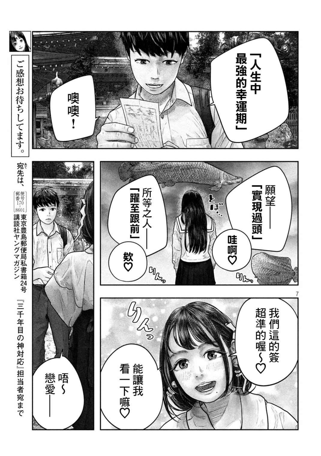 第12话 大大6