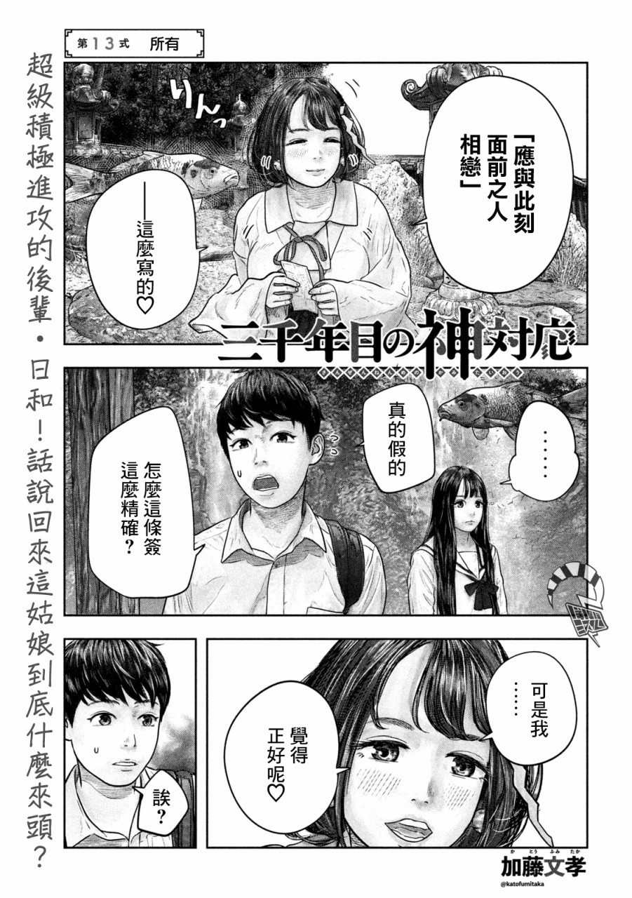 第13话 所有0