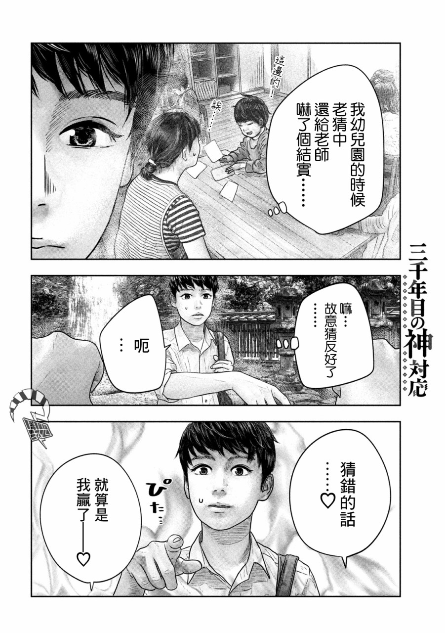 第14话 这边3