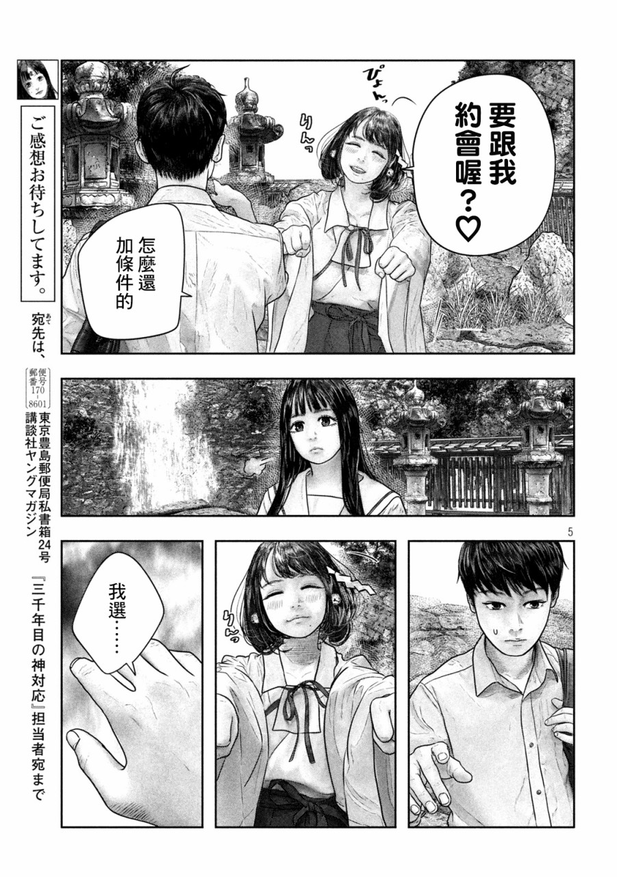第14话 这边4