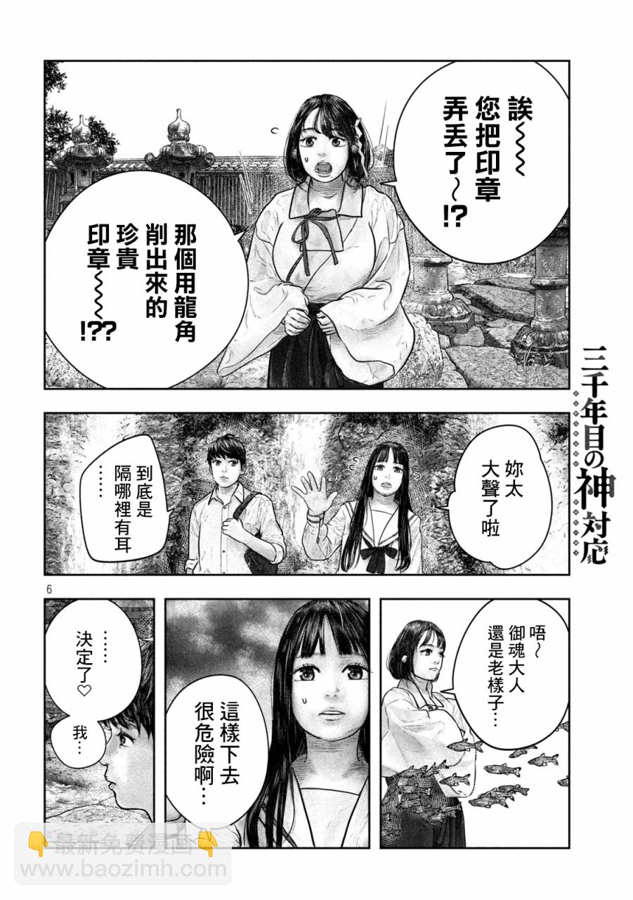 第15话 修行5