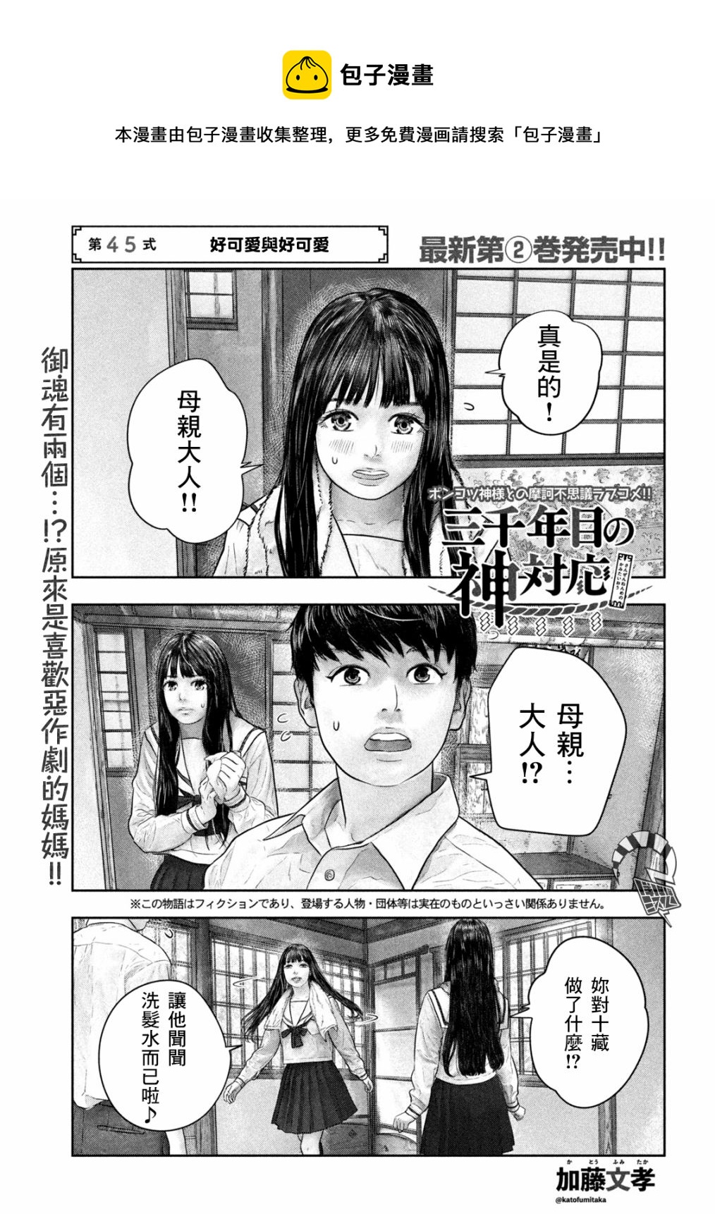 第45话 好可爱与好可爱0