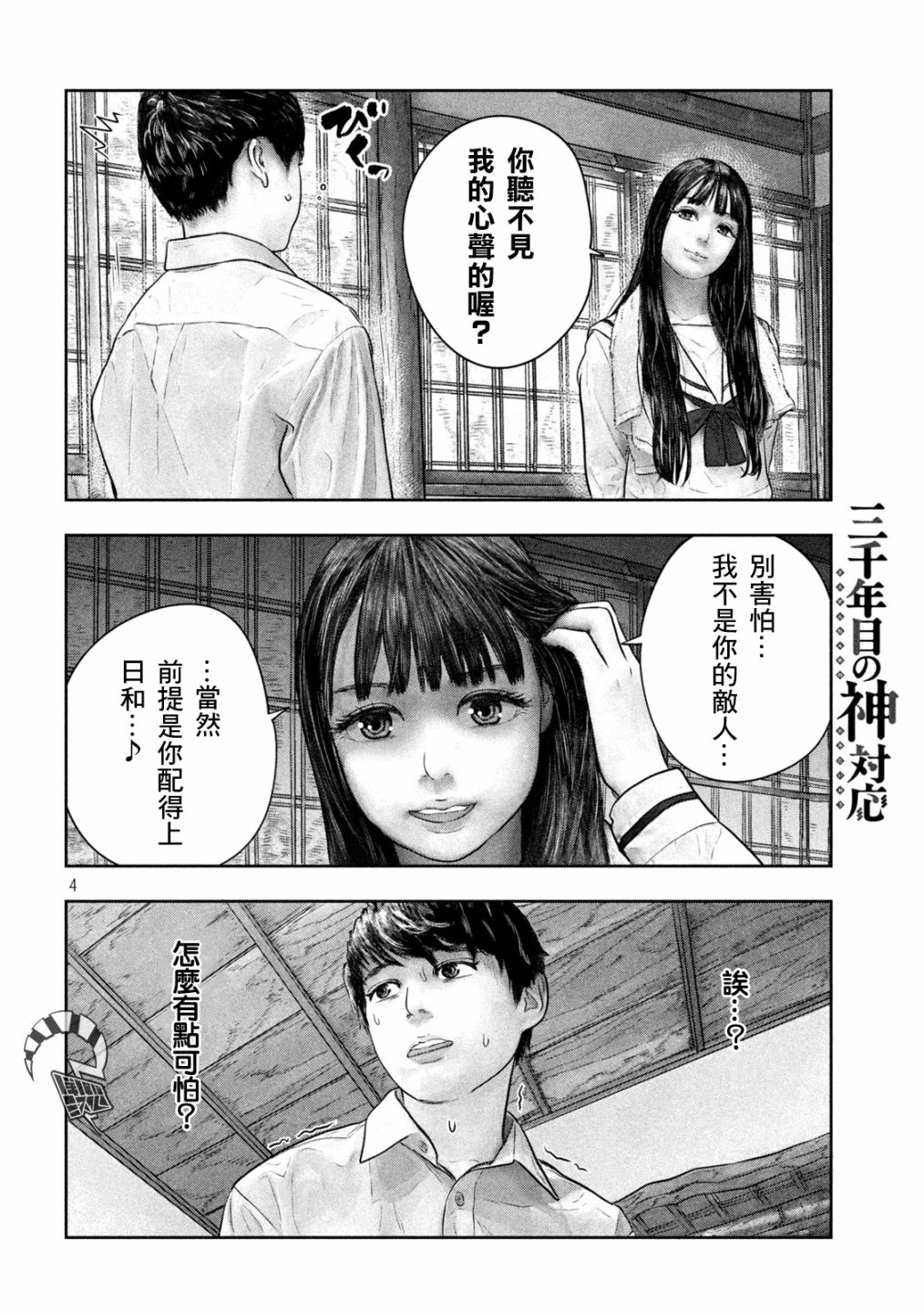 第45话 好可爱与好可爱3