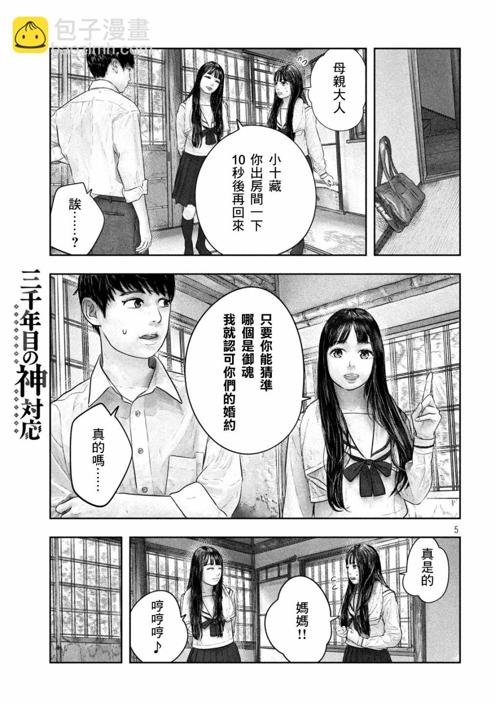 第45话 好可爱与好可爱4