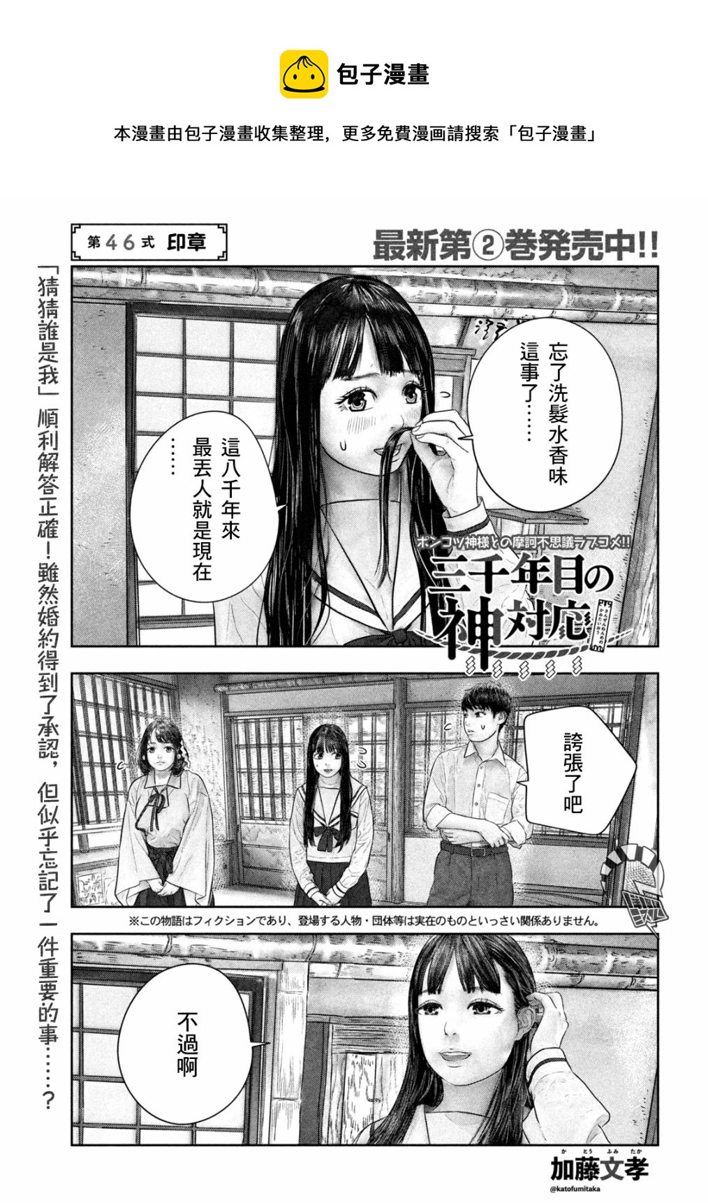 第46话 印章0