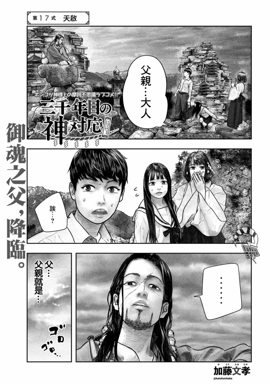 第17话 天敌0