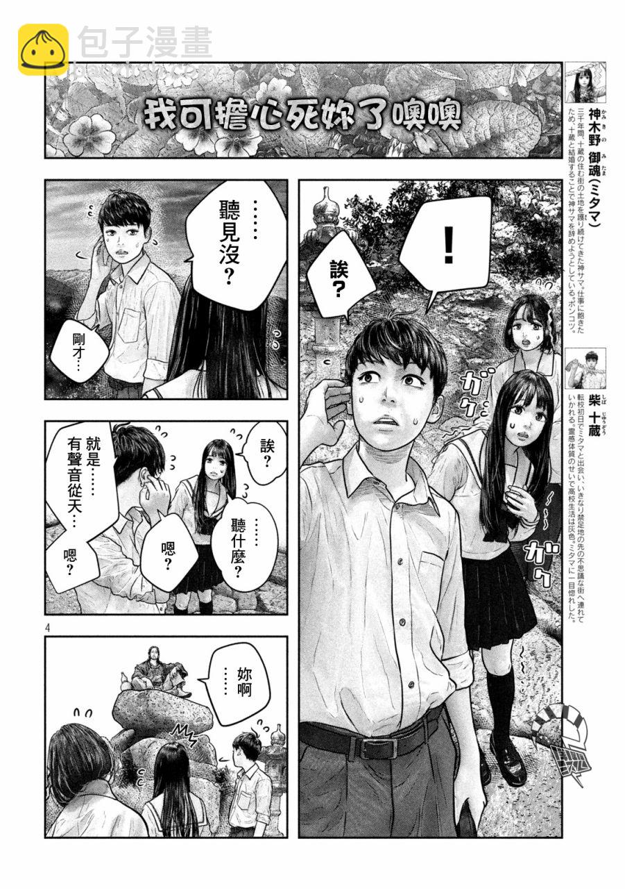 第17话 天敌3