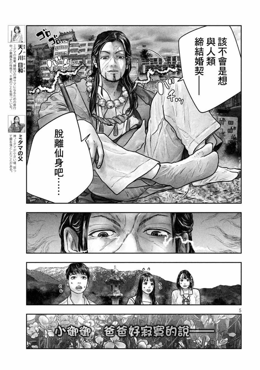 第17话 天敌4