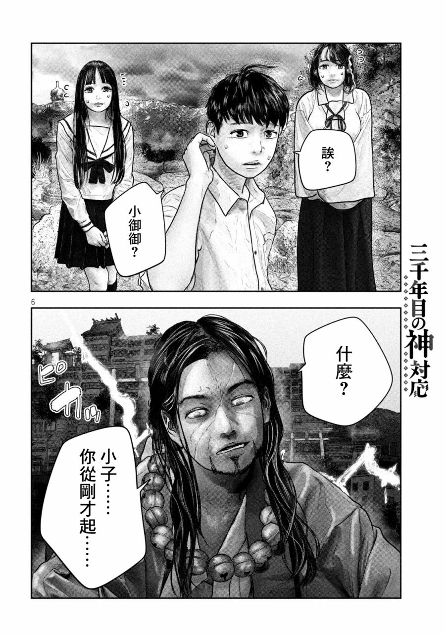 第17话 天敌5