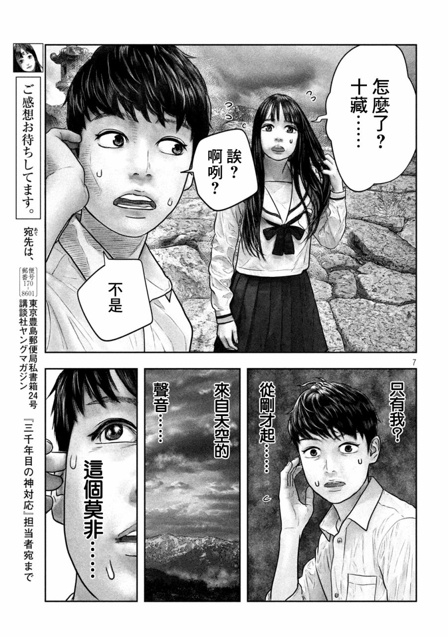 第17话 天敌6
