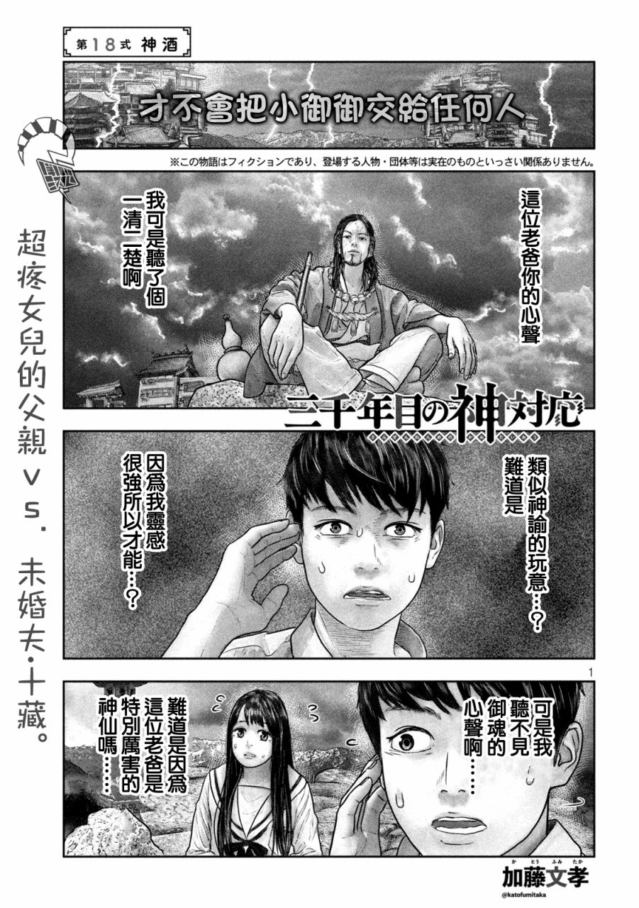 第18话 神酒0