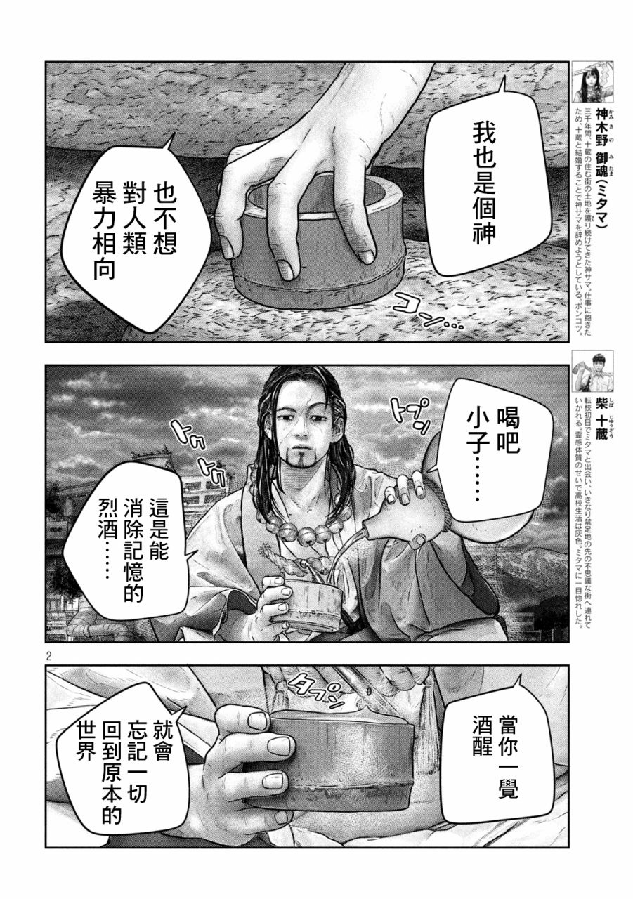 第18话 神酒1
