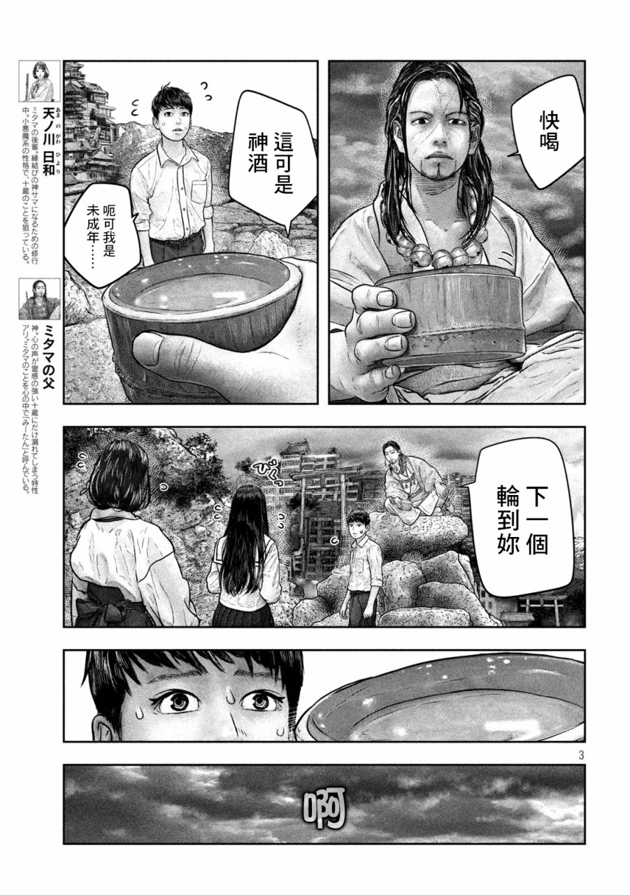 第18话 神酒2