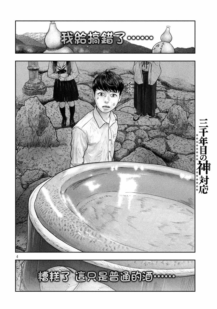 第18话 神酒3