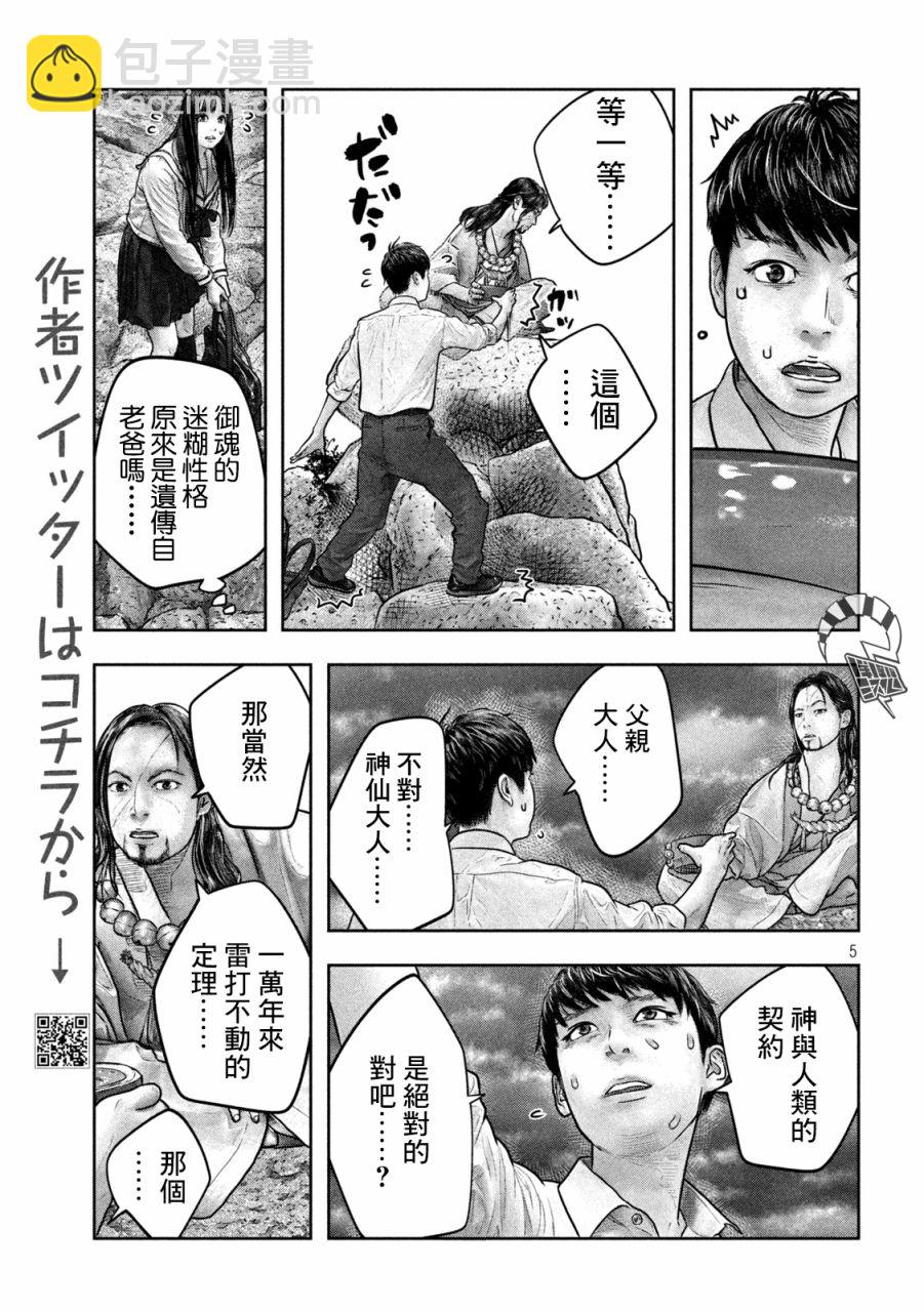 第18话 神酒4