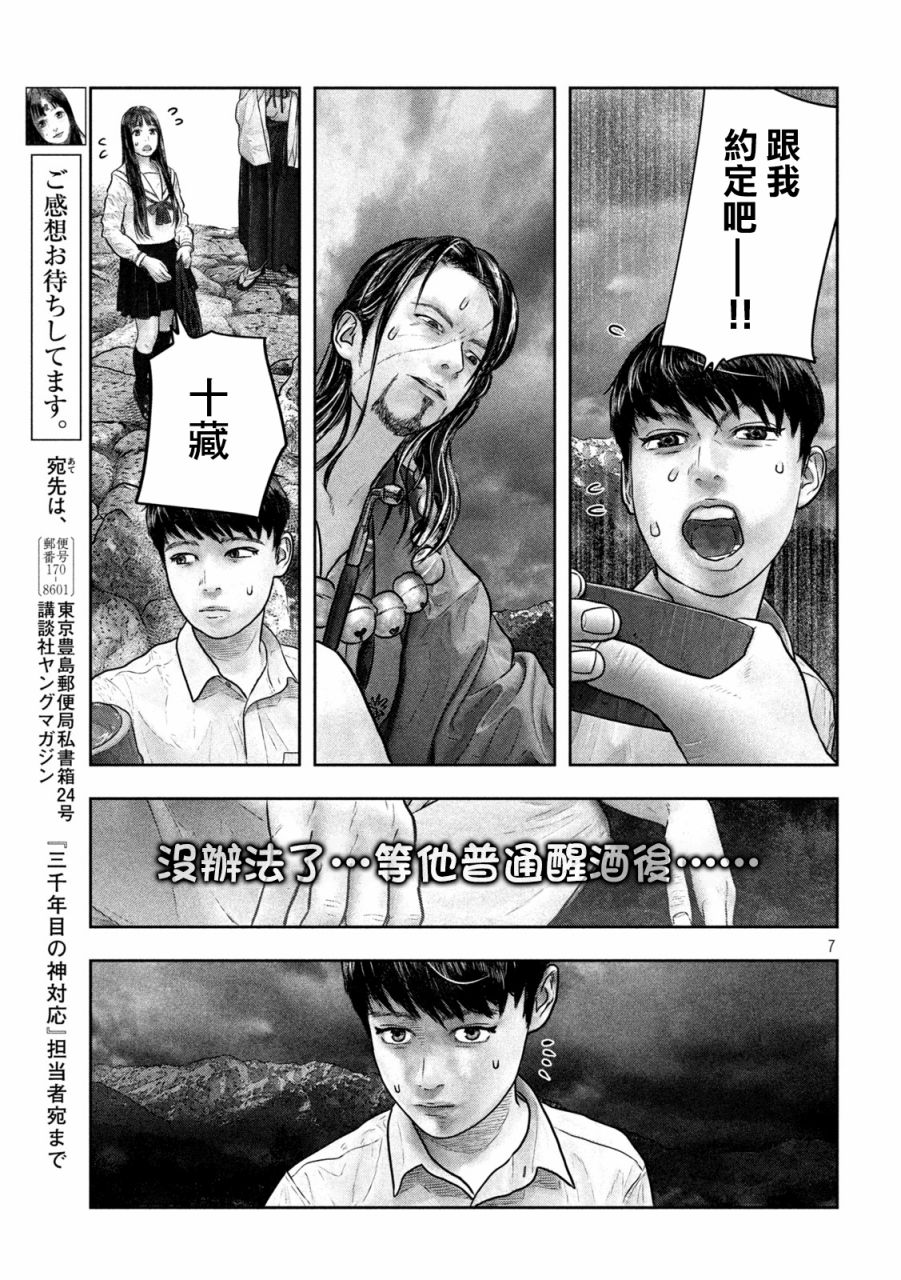 第18话 神酒6