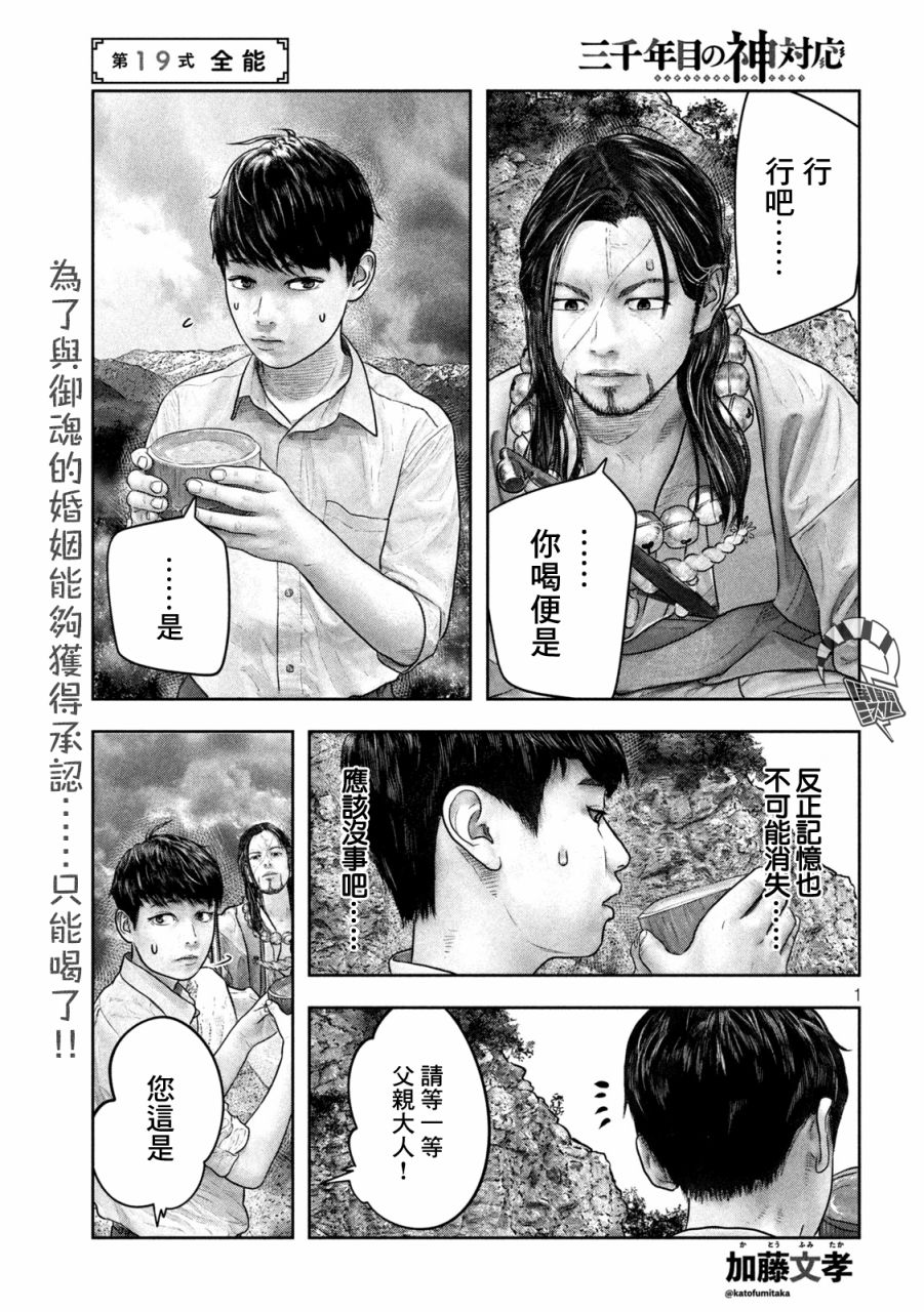 第19话 全能0