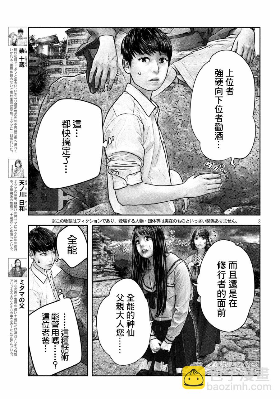 第19话 全能2