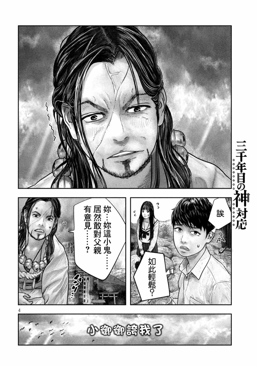 第19话 全能3