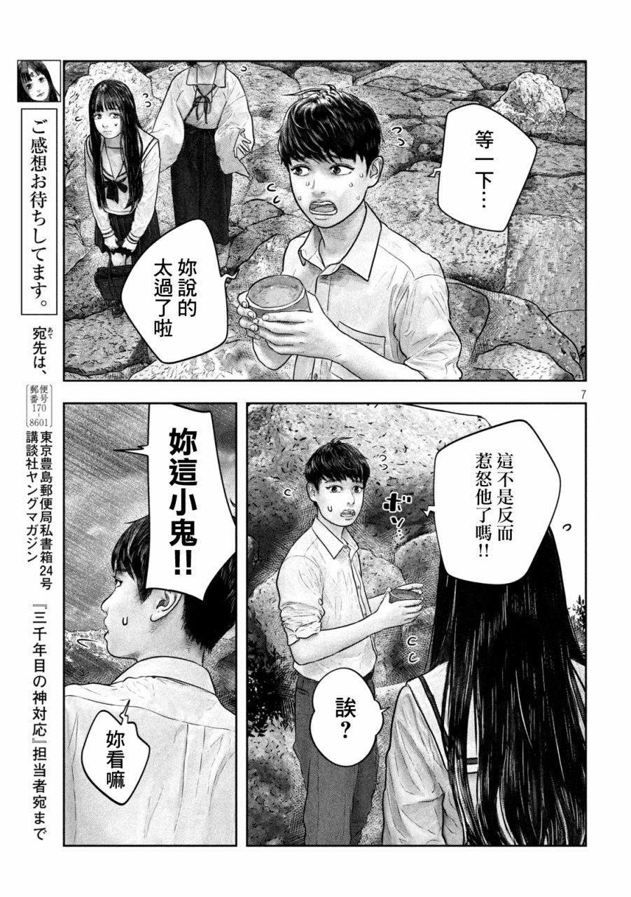 第19话 全能6