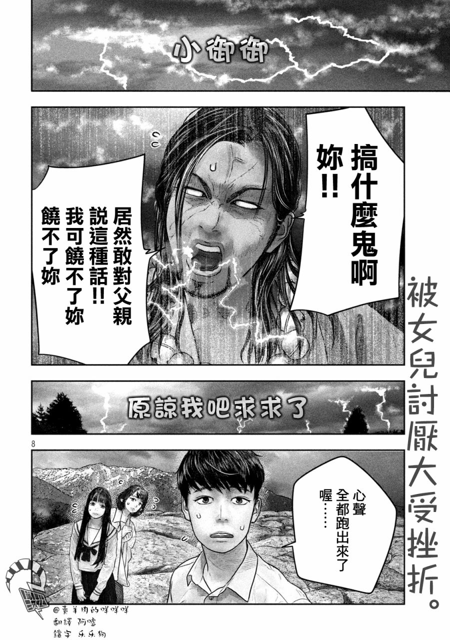 第19话 全能7