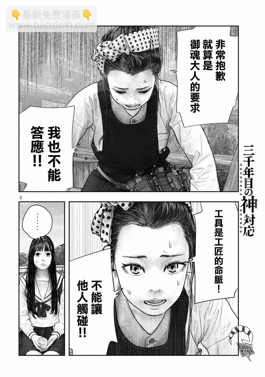 第39话3
