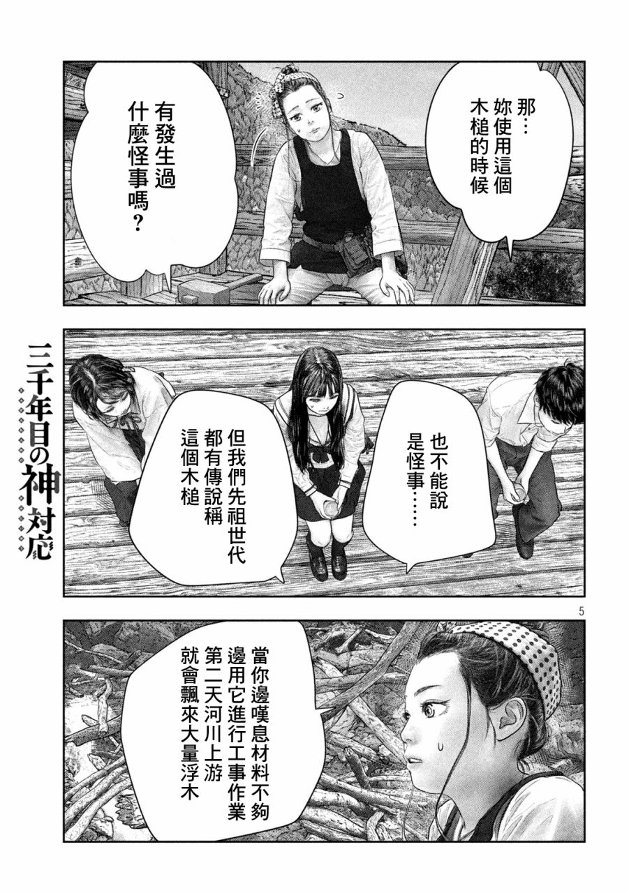 第39话4