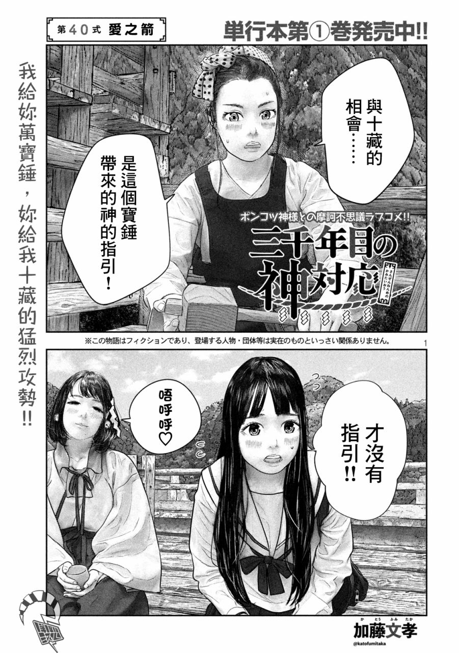 第40话1