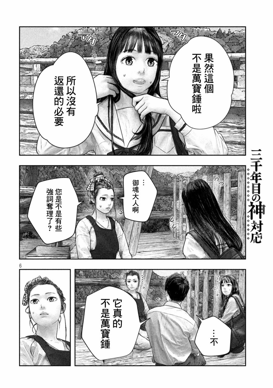 第40话6