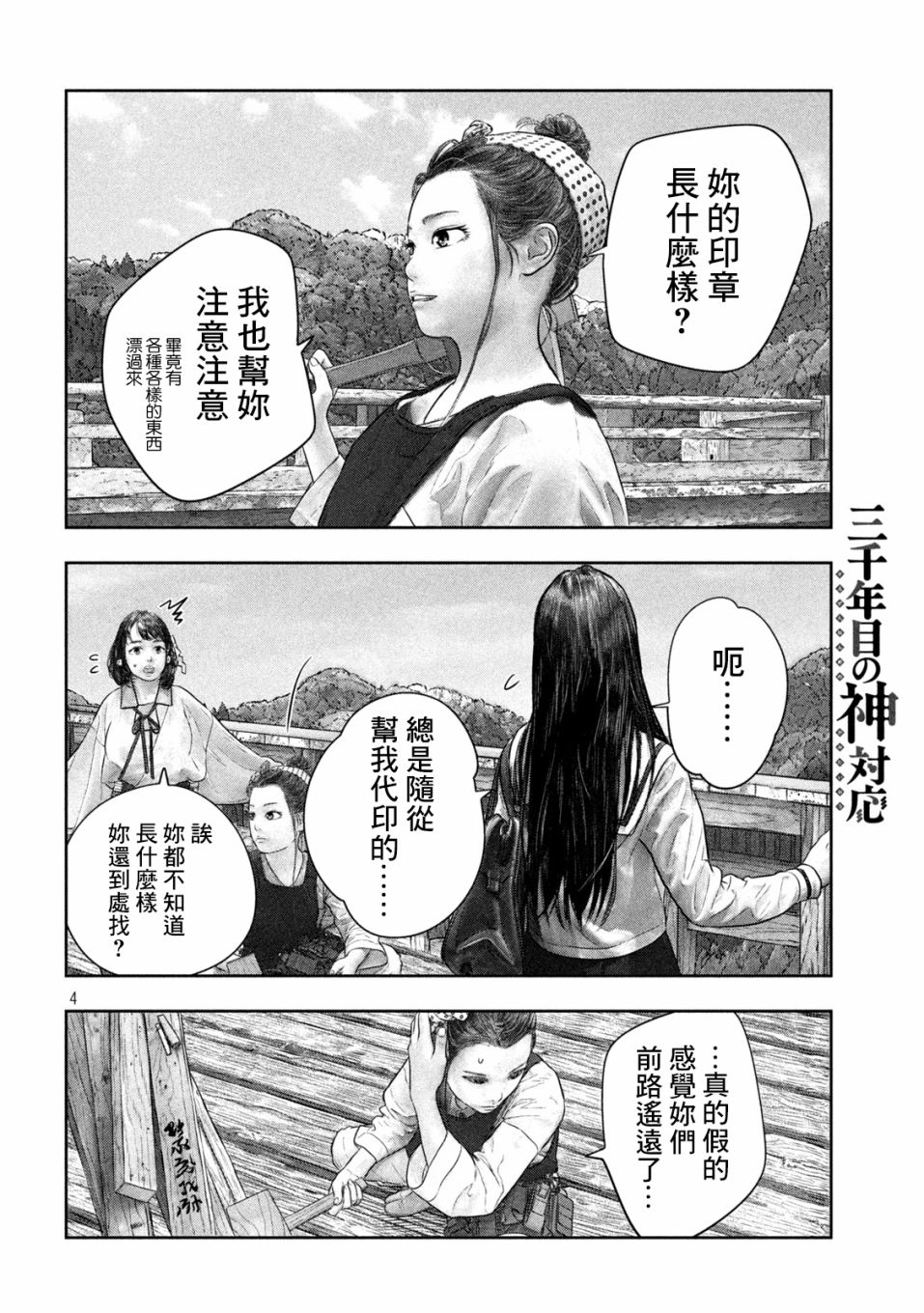 第41话4