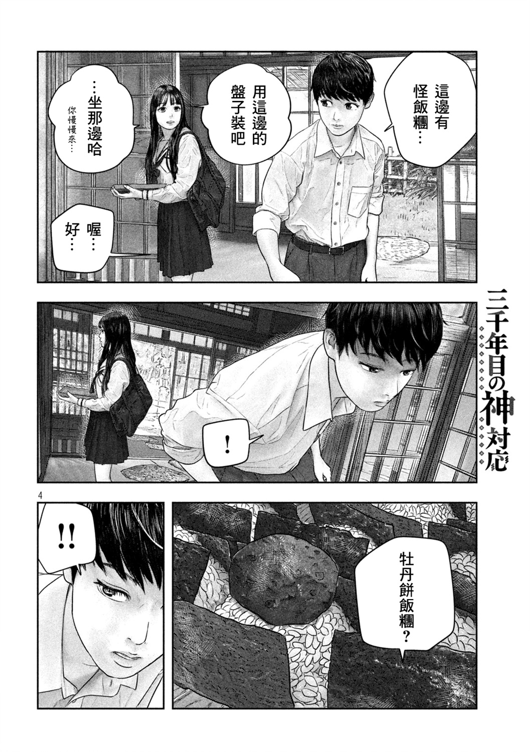 第43话3