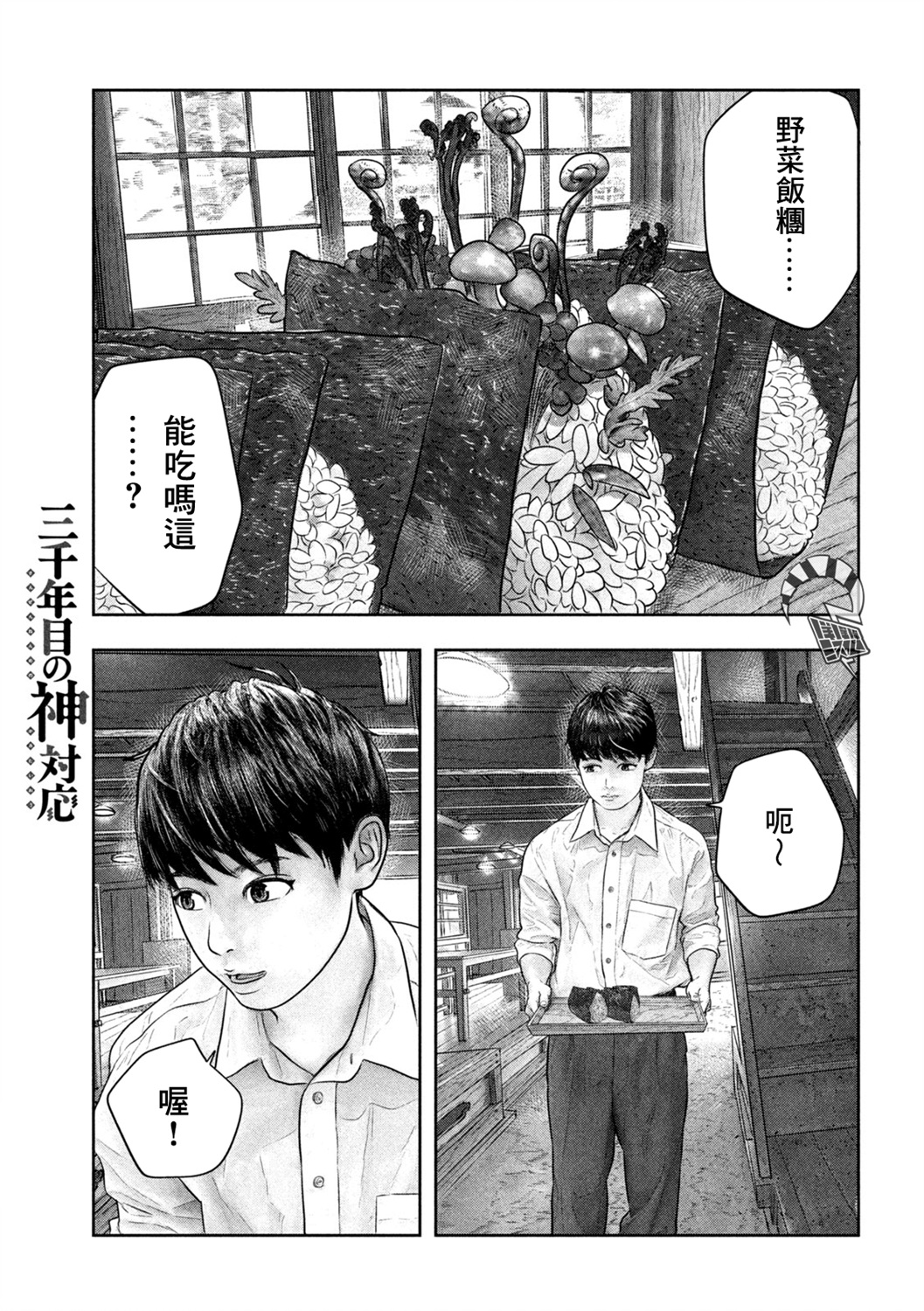 第43话4
