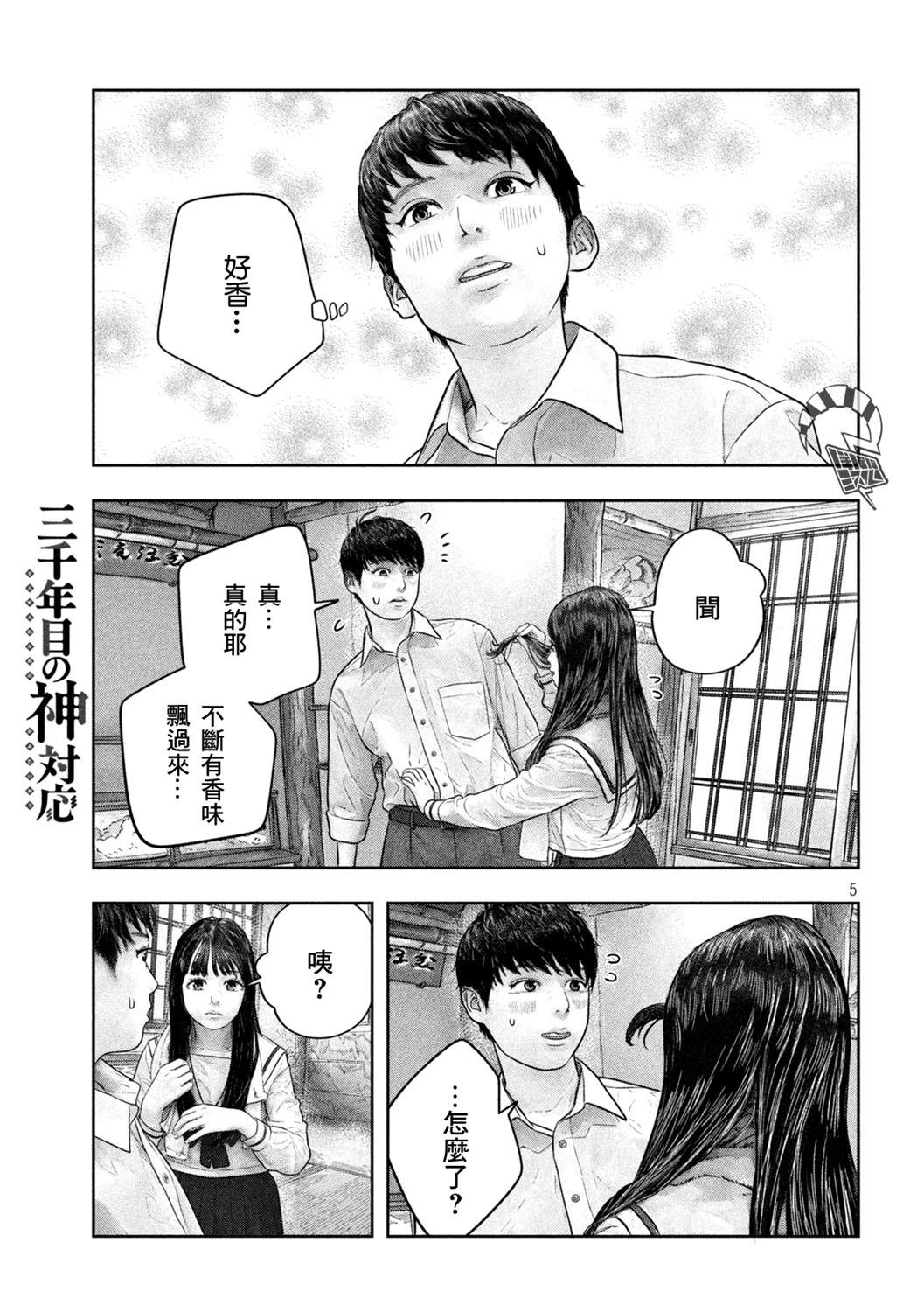 第44话4