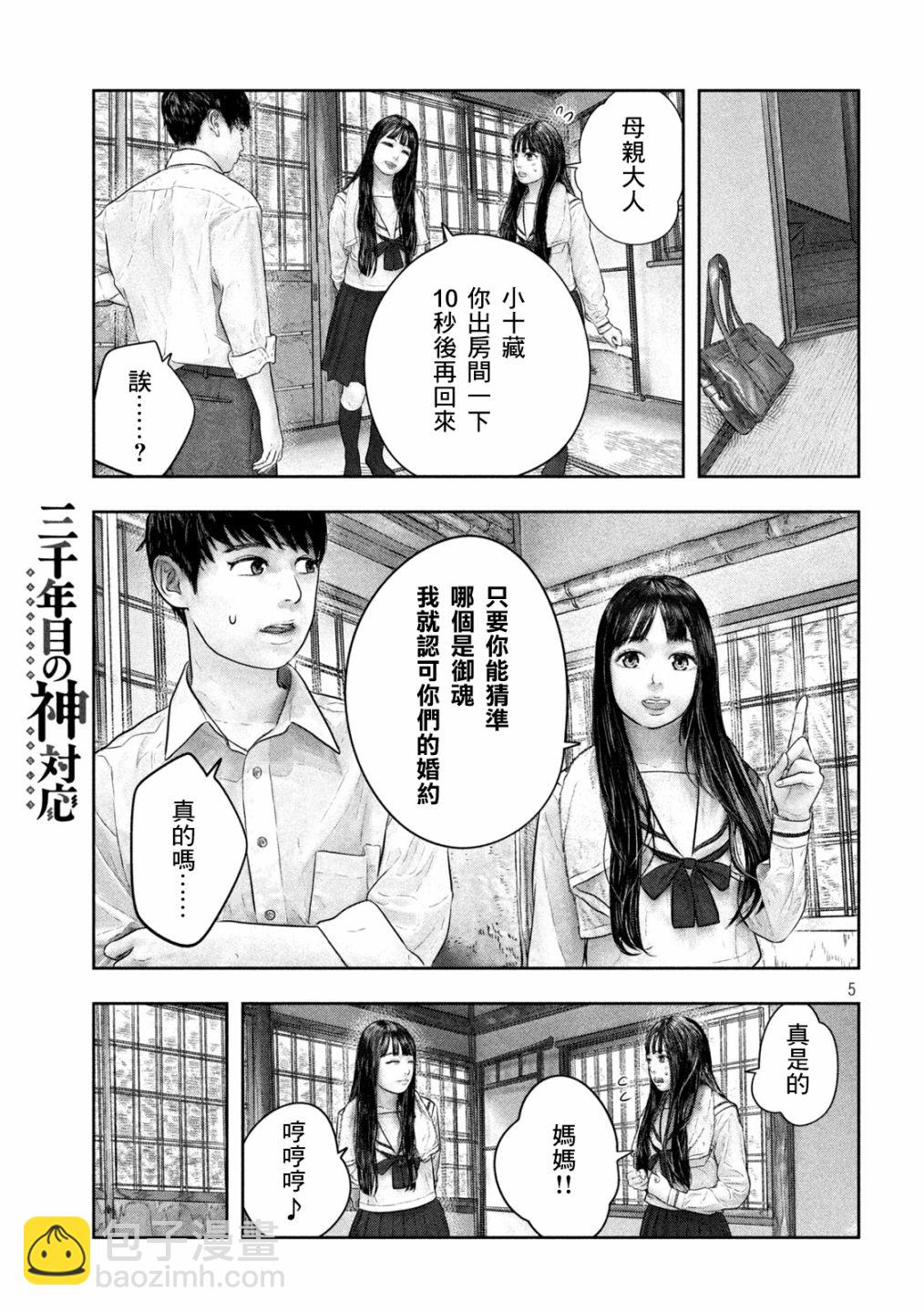 第45话4