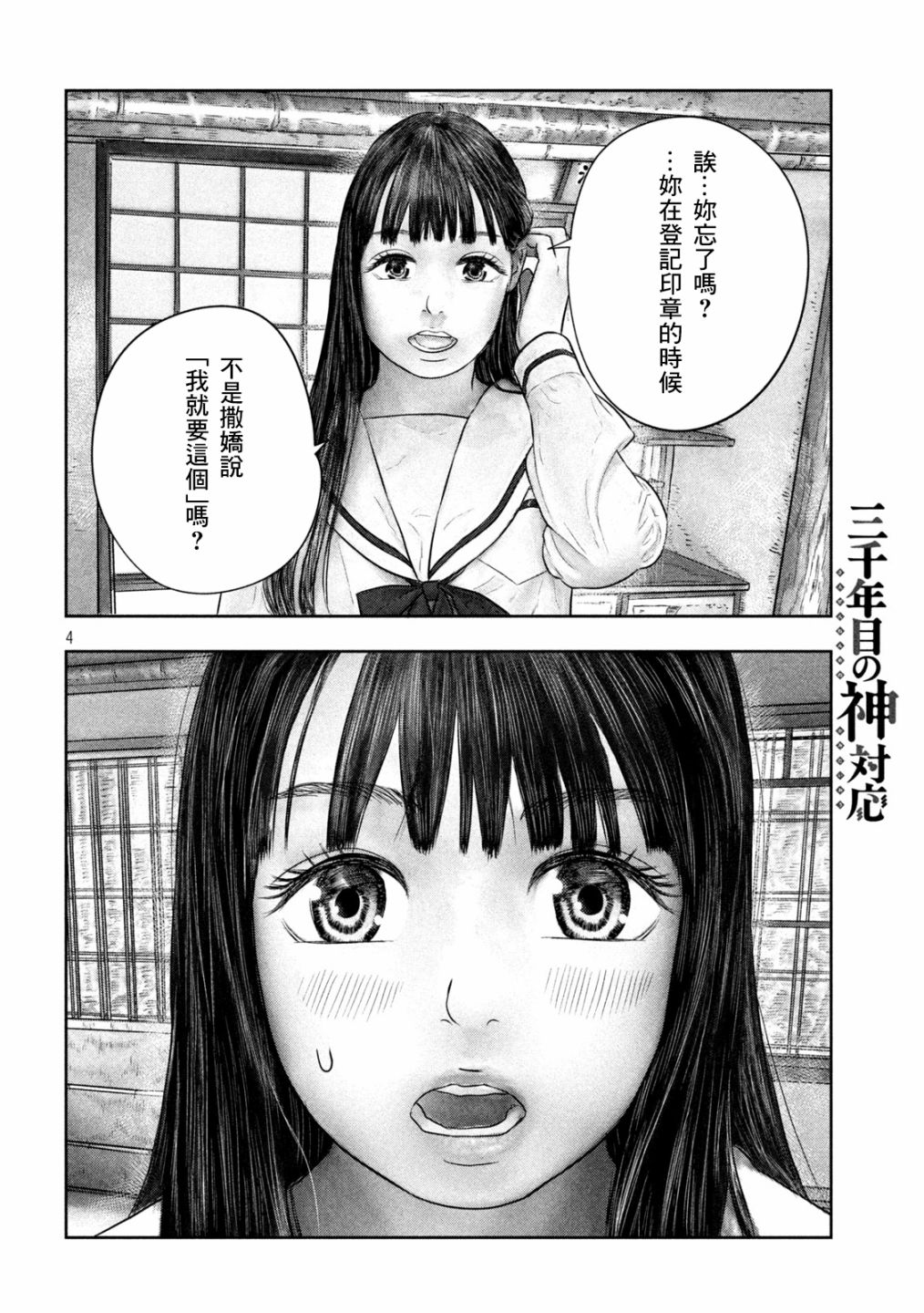 第46话3
