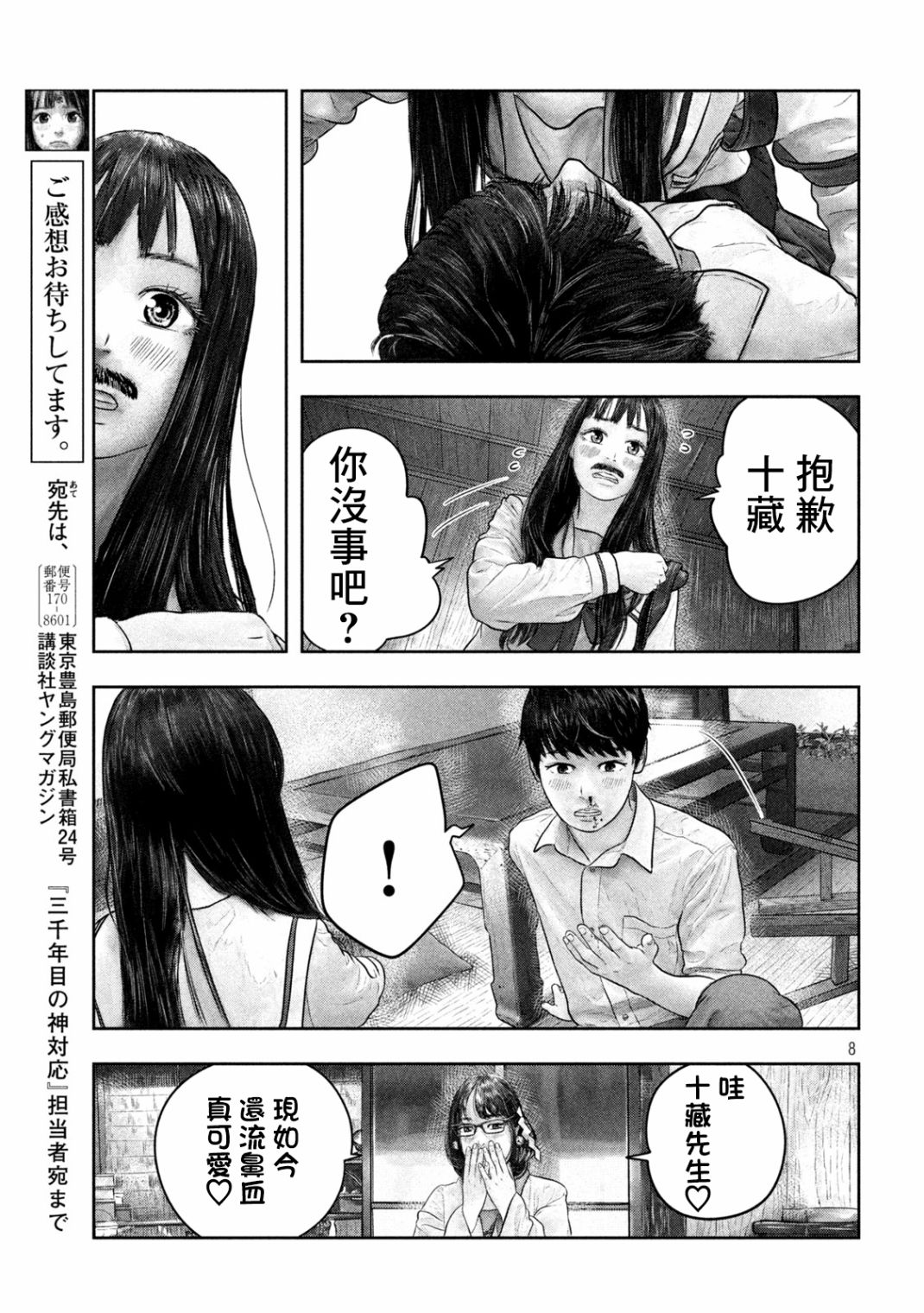 第26话7