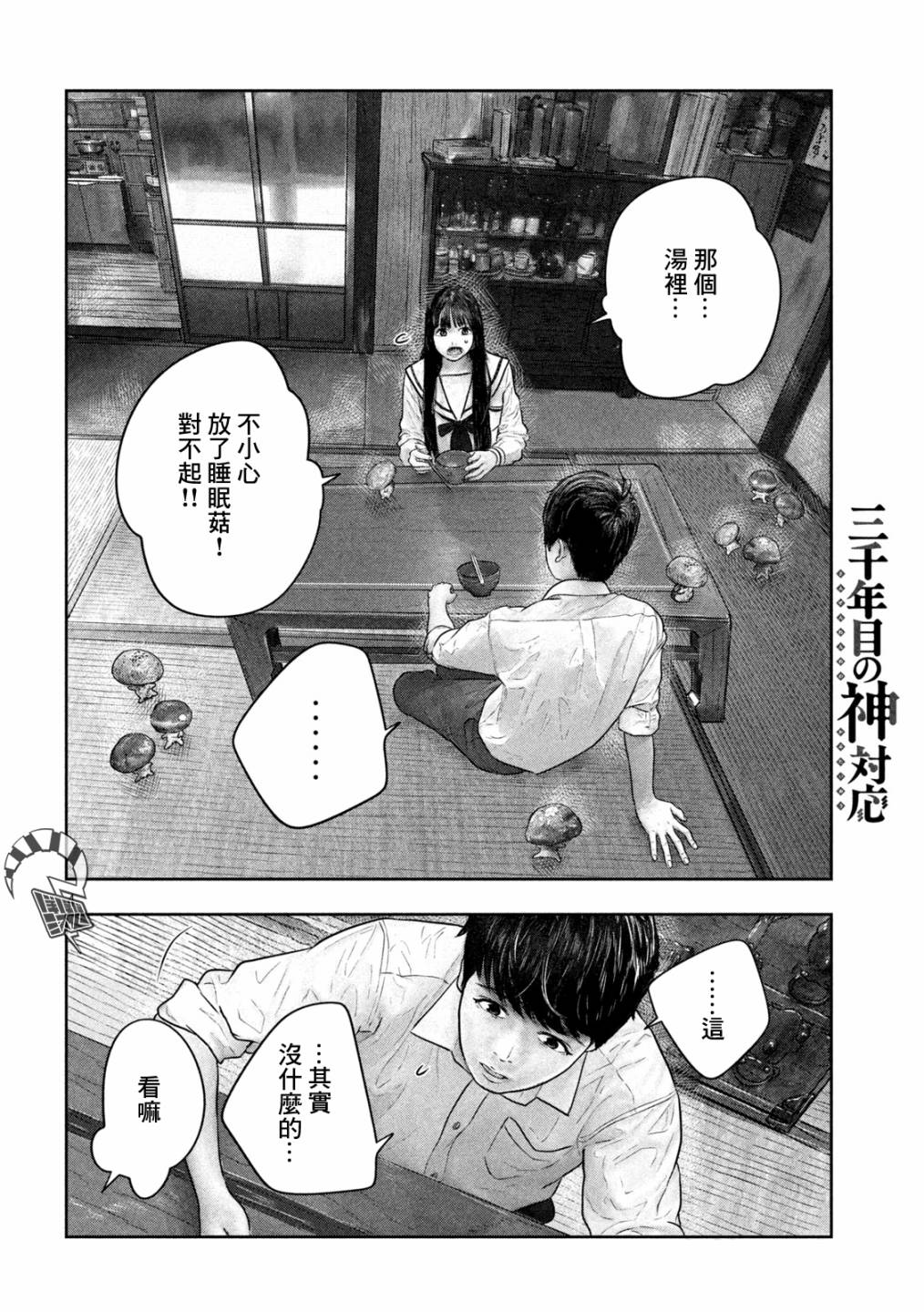 第28话3