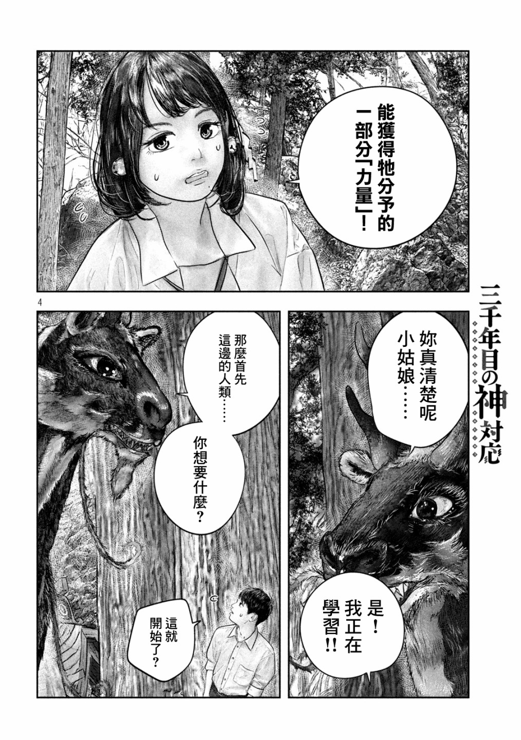 第33话3