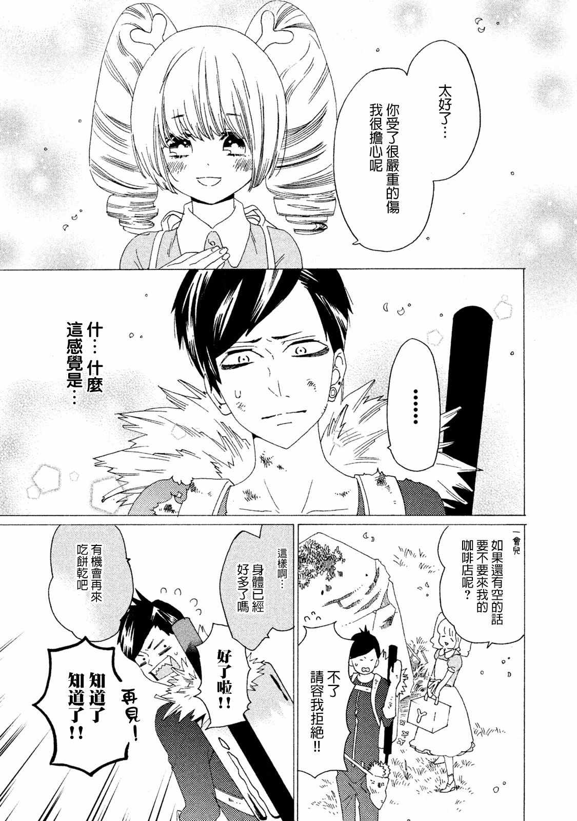 第3话8