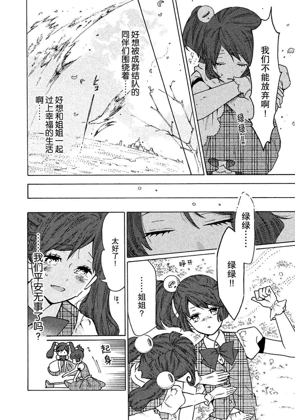 第29话3