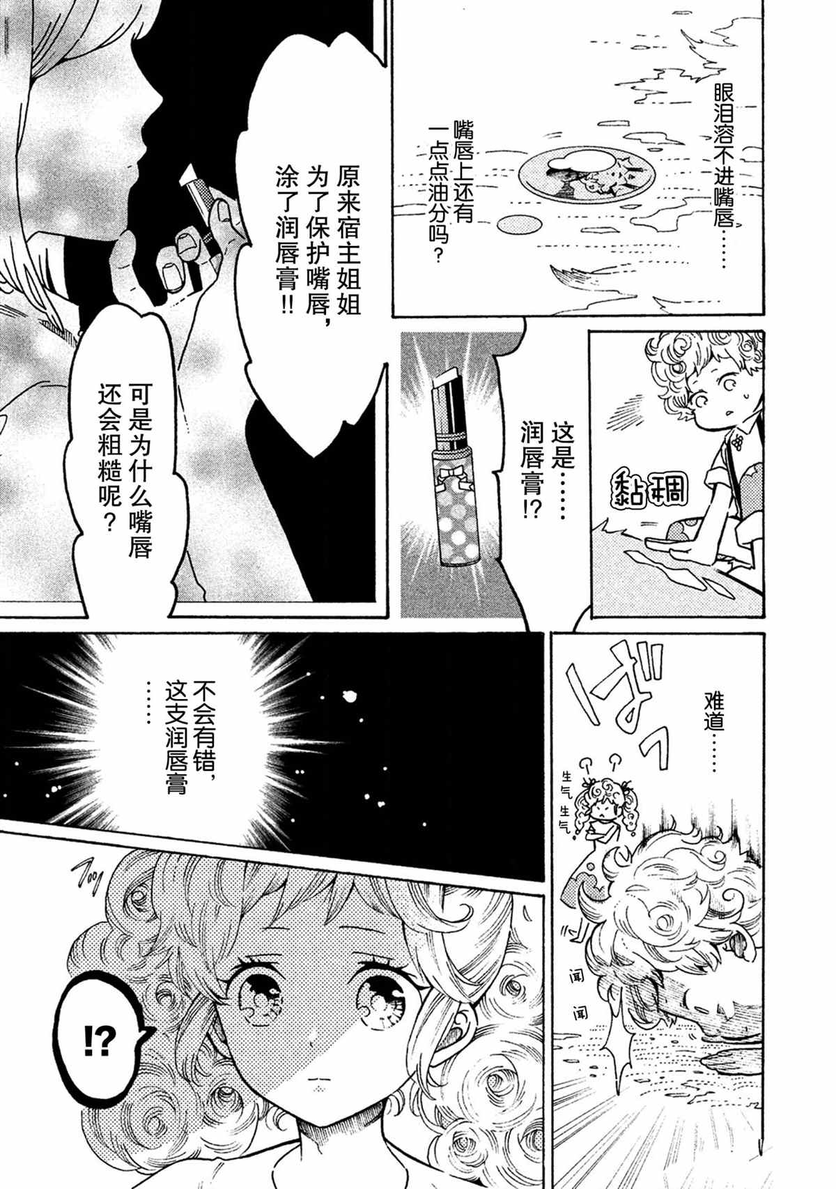 第31话10