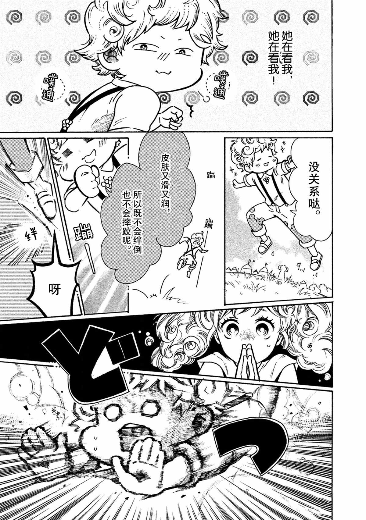 第31话2