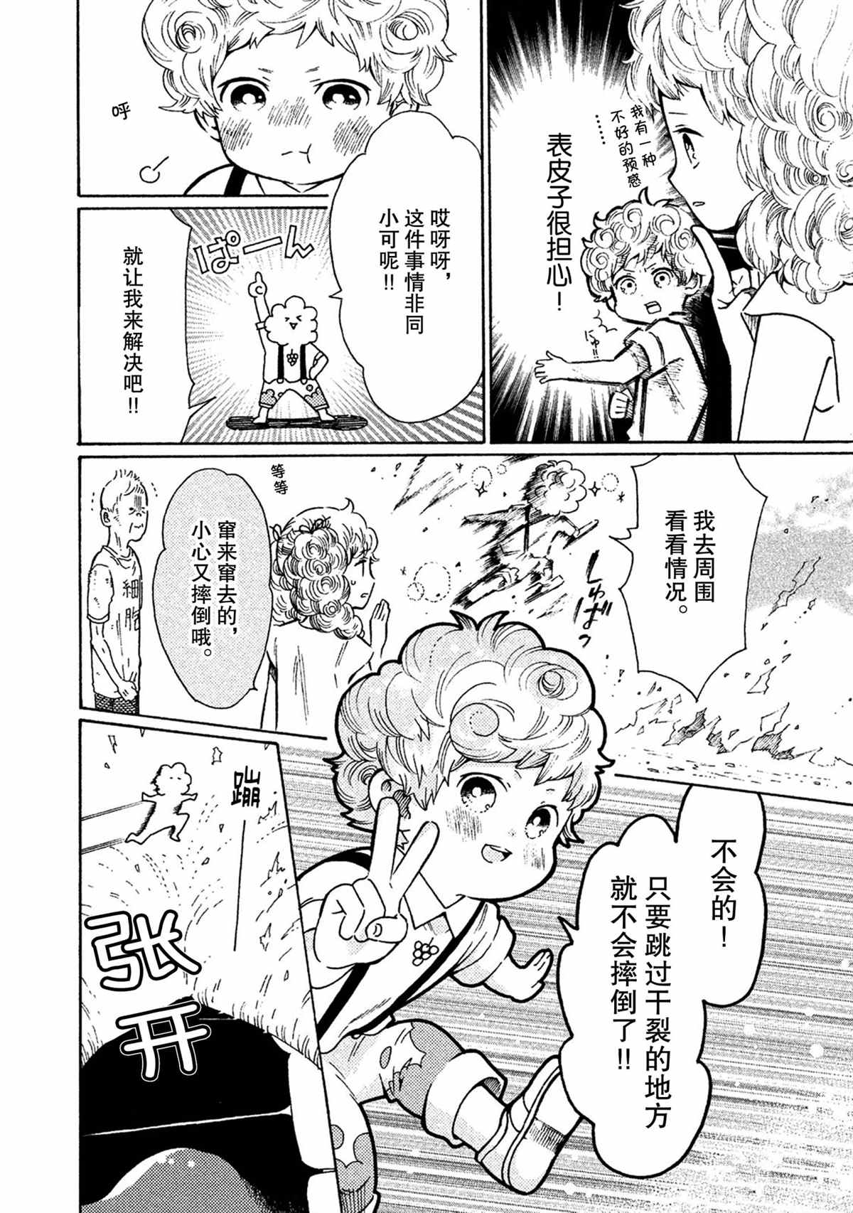 第31话5