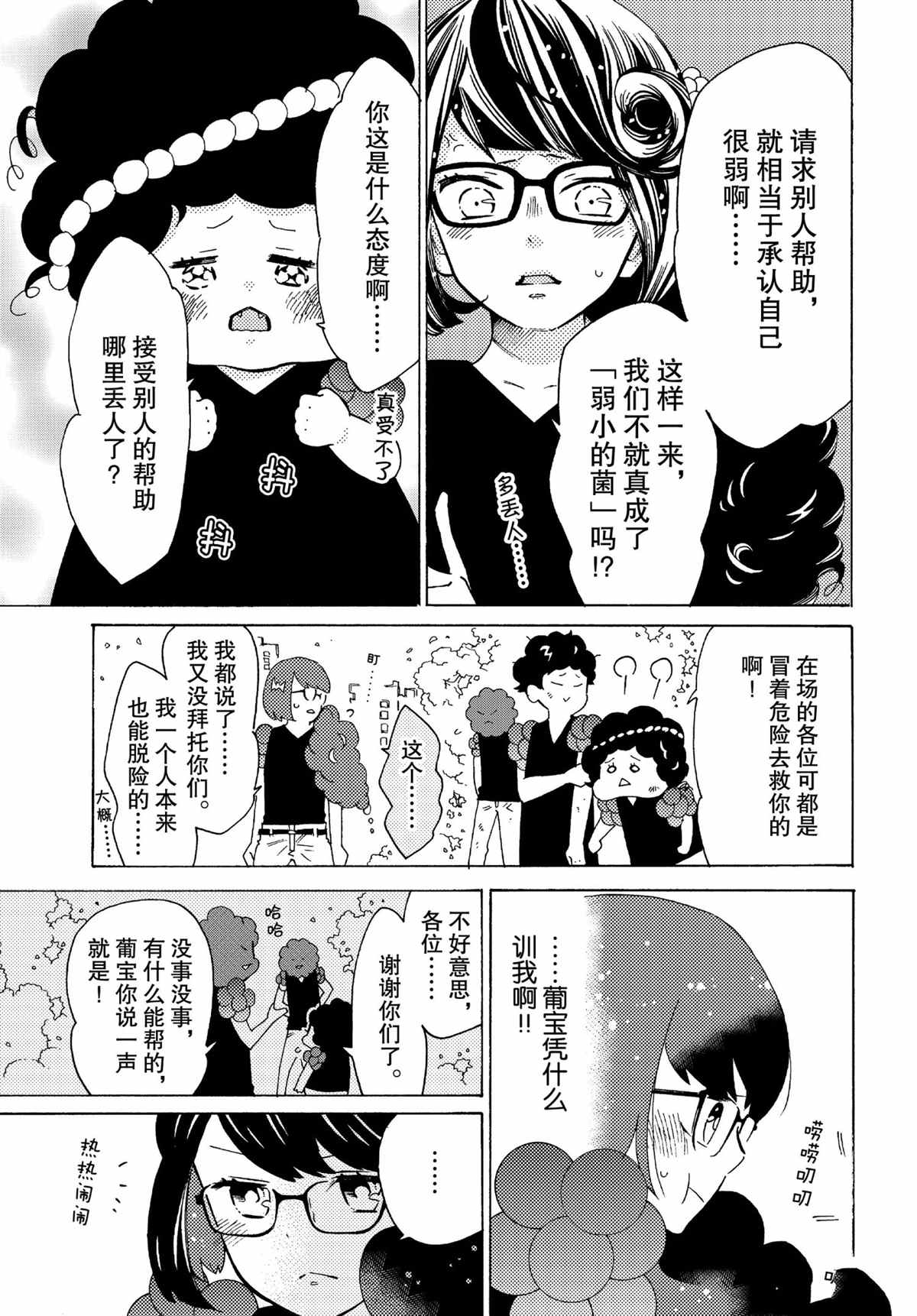 第45话4