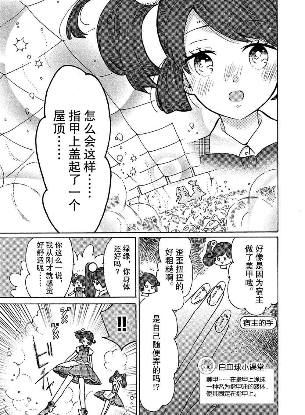 第29话4