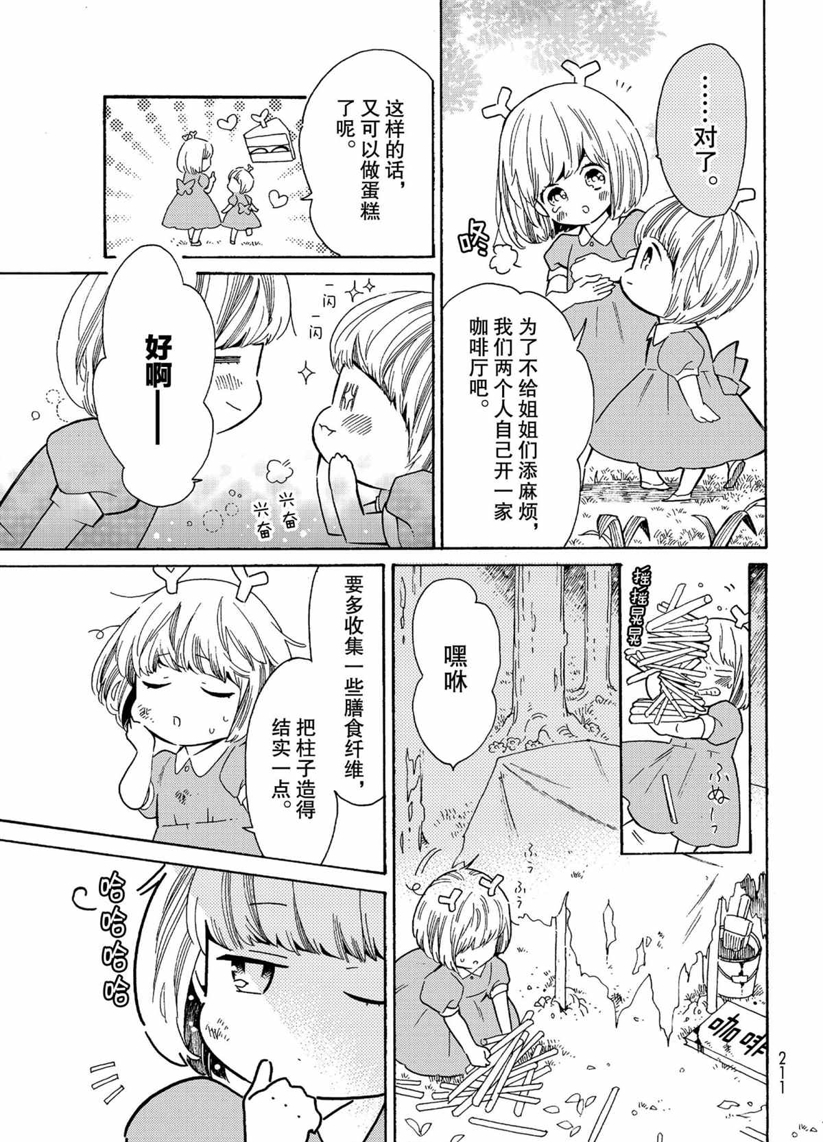 第43话4