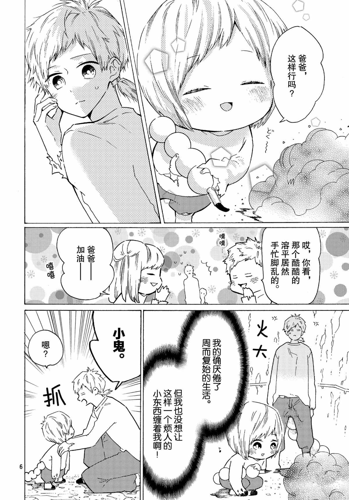 第53话5