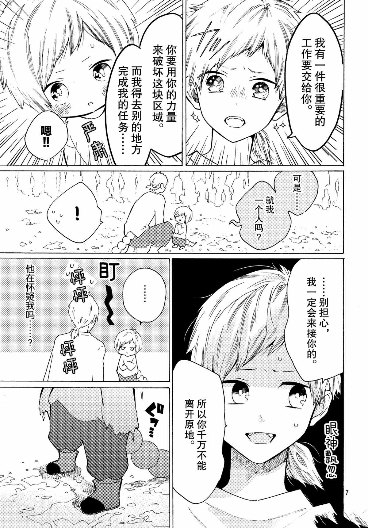 第53话6