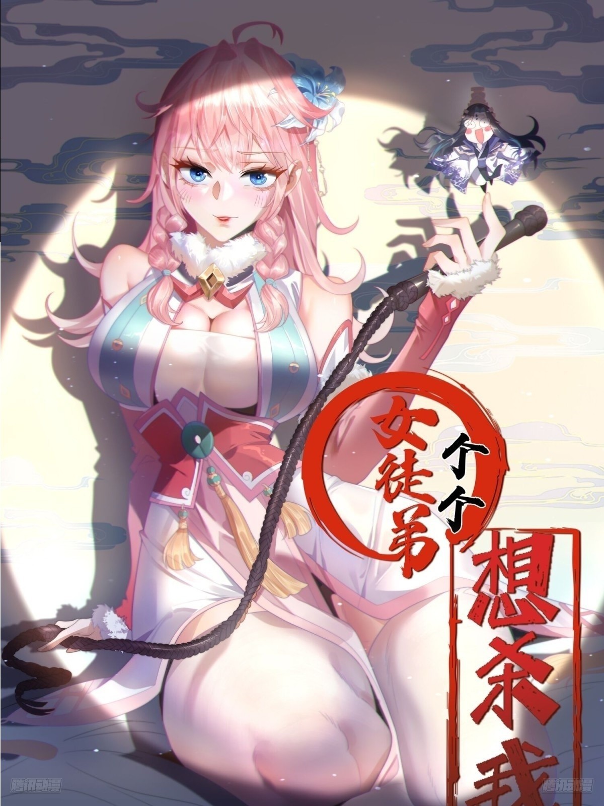 第255话 请师尊钥烟相助！！0