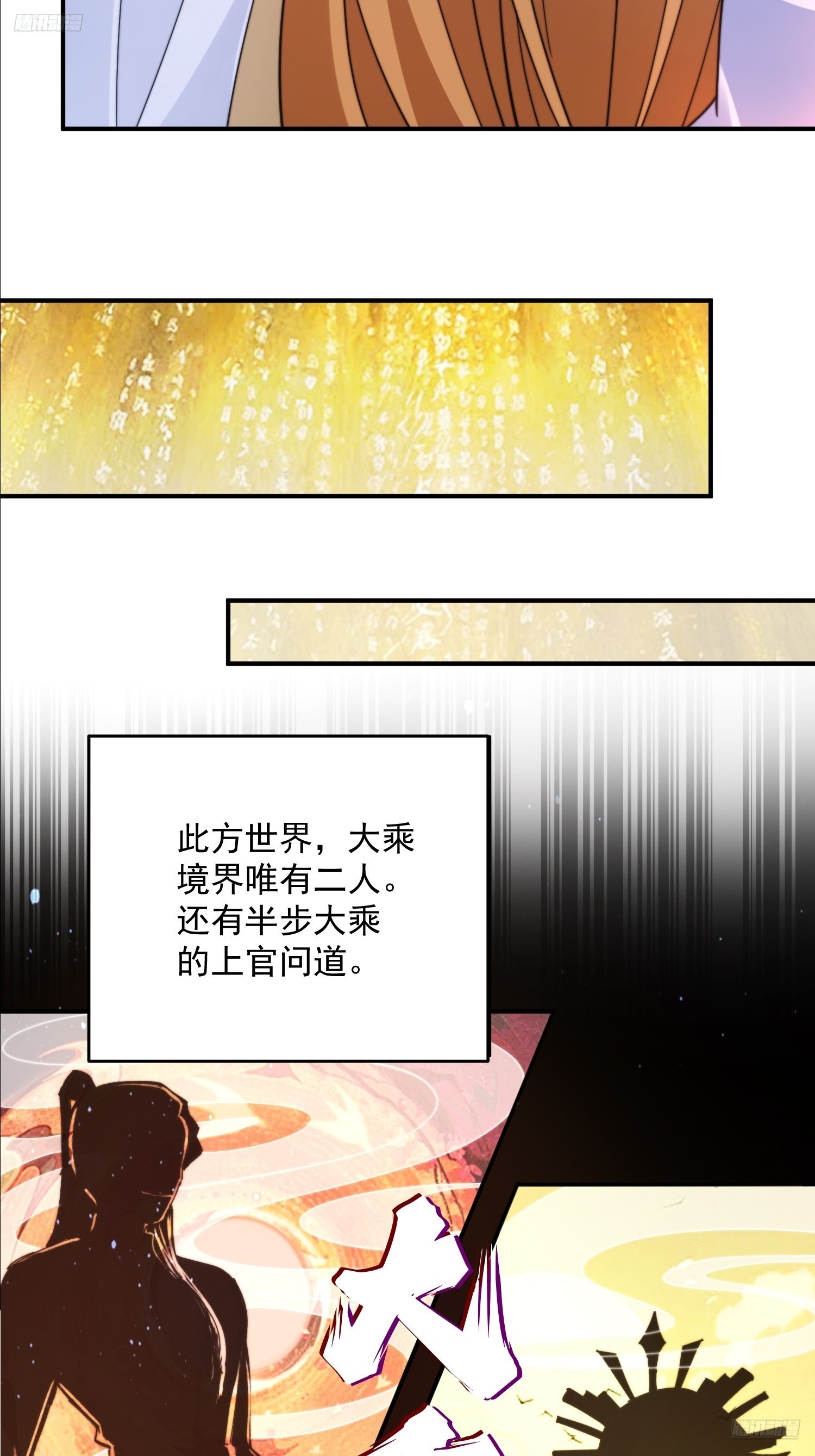 第255话 请师尊钥烟相助！！11